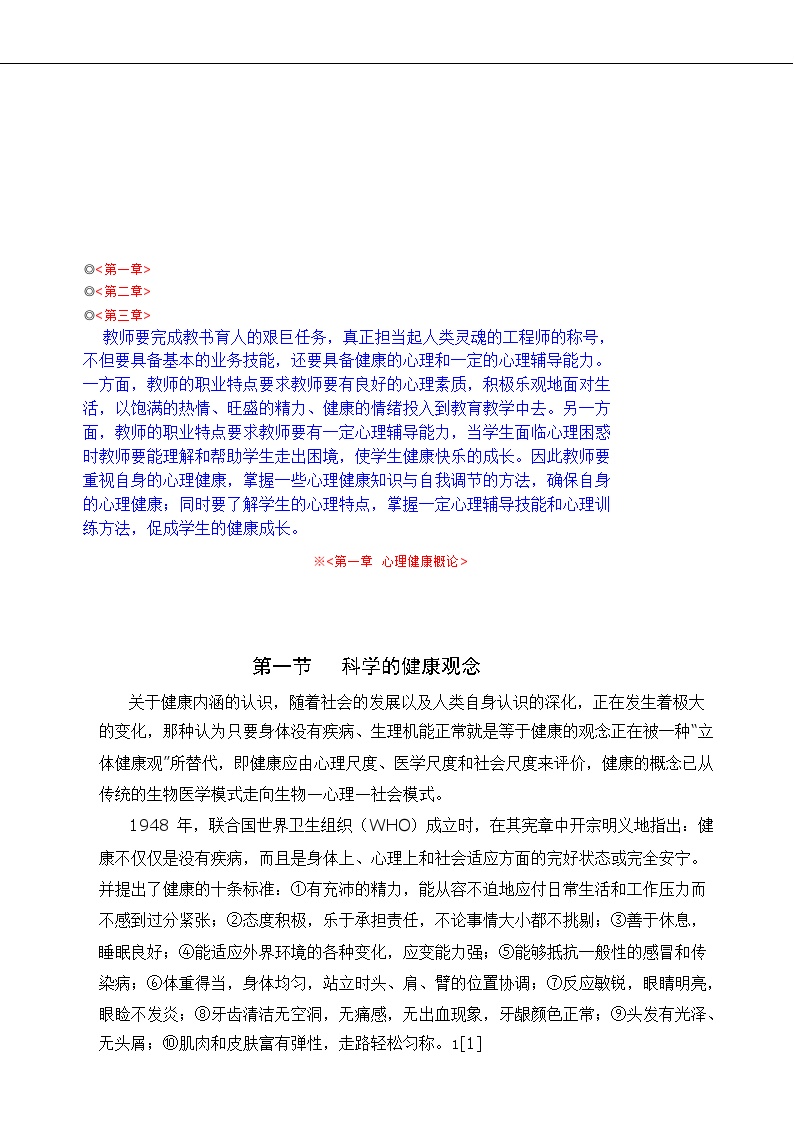 培训师职业技能训练教材《良好心理素质养成与心理辅导技能训》 (2)-图二