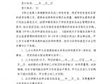 学校食堂肉类采购合同 (1)图片1