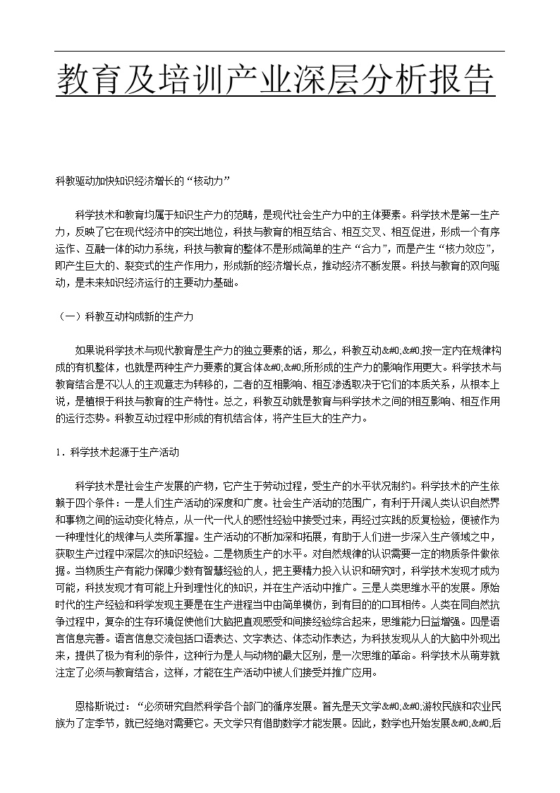 教育及培训产业深层分析报告 (2)-图一