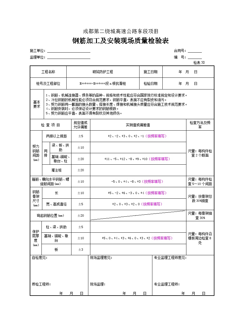 公路工程路基资料砌筑防护工程抗滑桩改-钢筋文件钢筋检表-图一