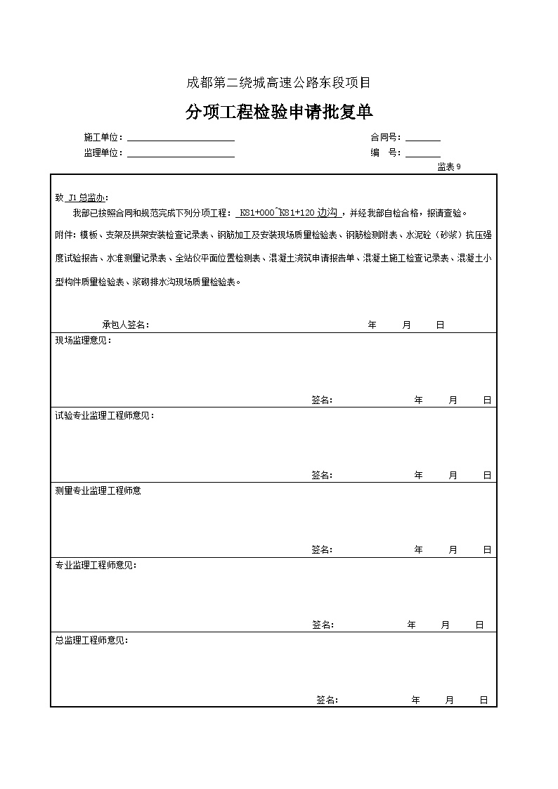 公路工程路基资料排水工程-排水工程边沟-图二