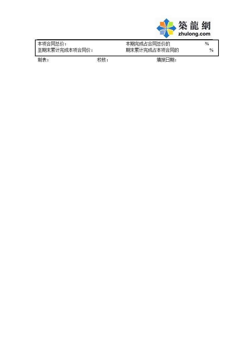 全国通用高速公路全套资料表格样本-A-4-3工程（分项）进度月报表-图二