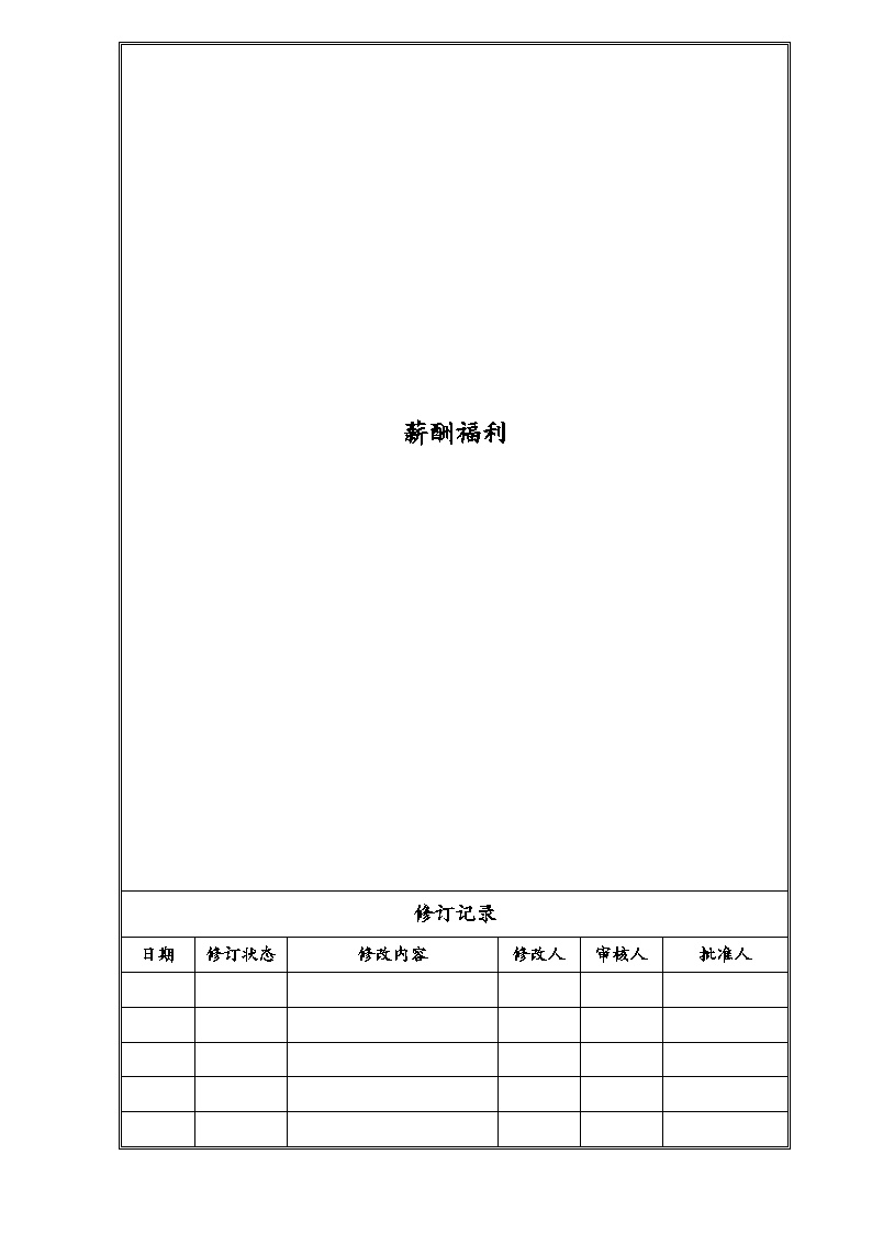 【实例】地产企业股份有限公司薪酬福利-图一