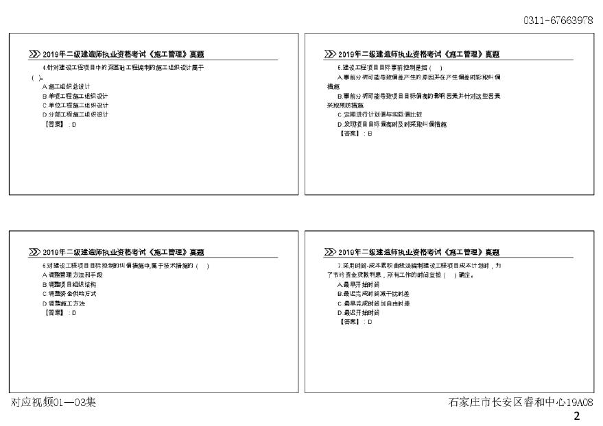 二建考试资料2019年二建施工管理真题 （可打印版）-图二