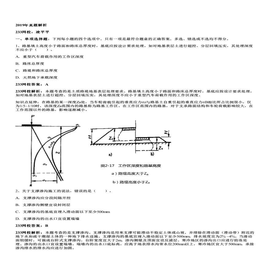 二建考试资料2019年真题解析（一）-图一