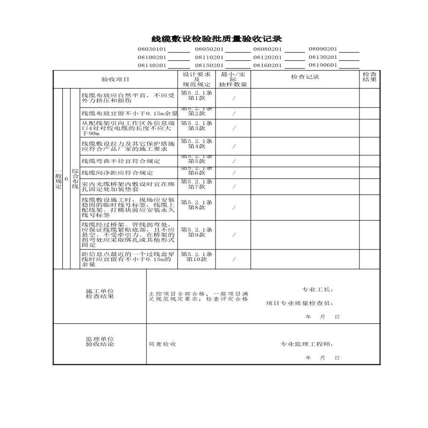 建筑工程智能建筑-线缆敷设检验批质量验收记录-图二