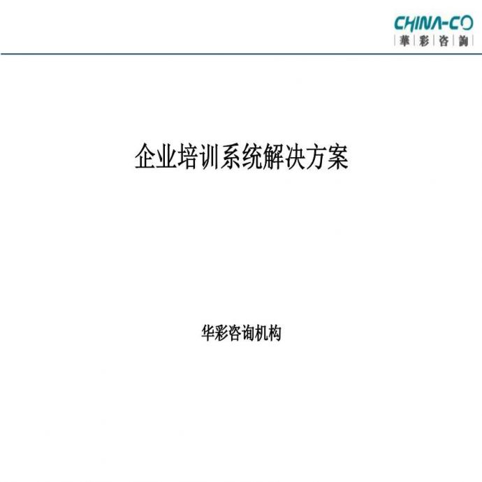 华彩-舜宇项目—企业培训系统解决方案 (2)_图1