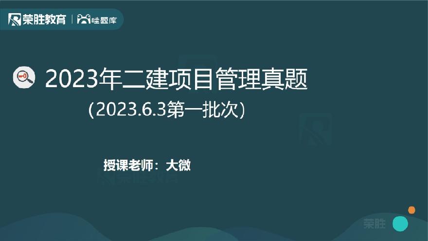 二建考试资料2023年二建施工管理真题 （PPT版）-图一