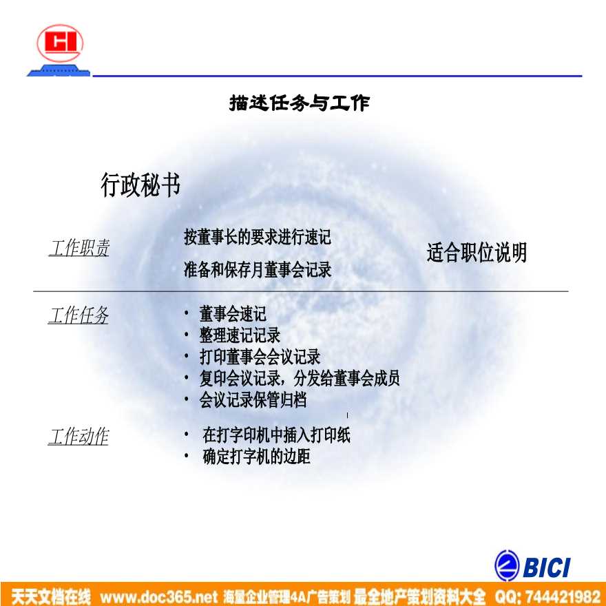 海问—广州杰赛—培训材料1-职务调查 (2)-图二