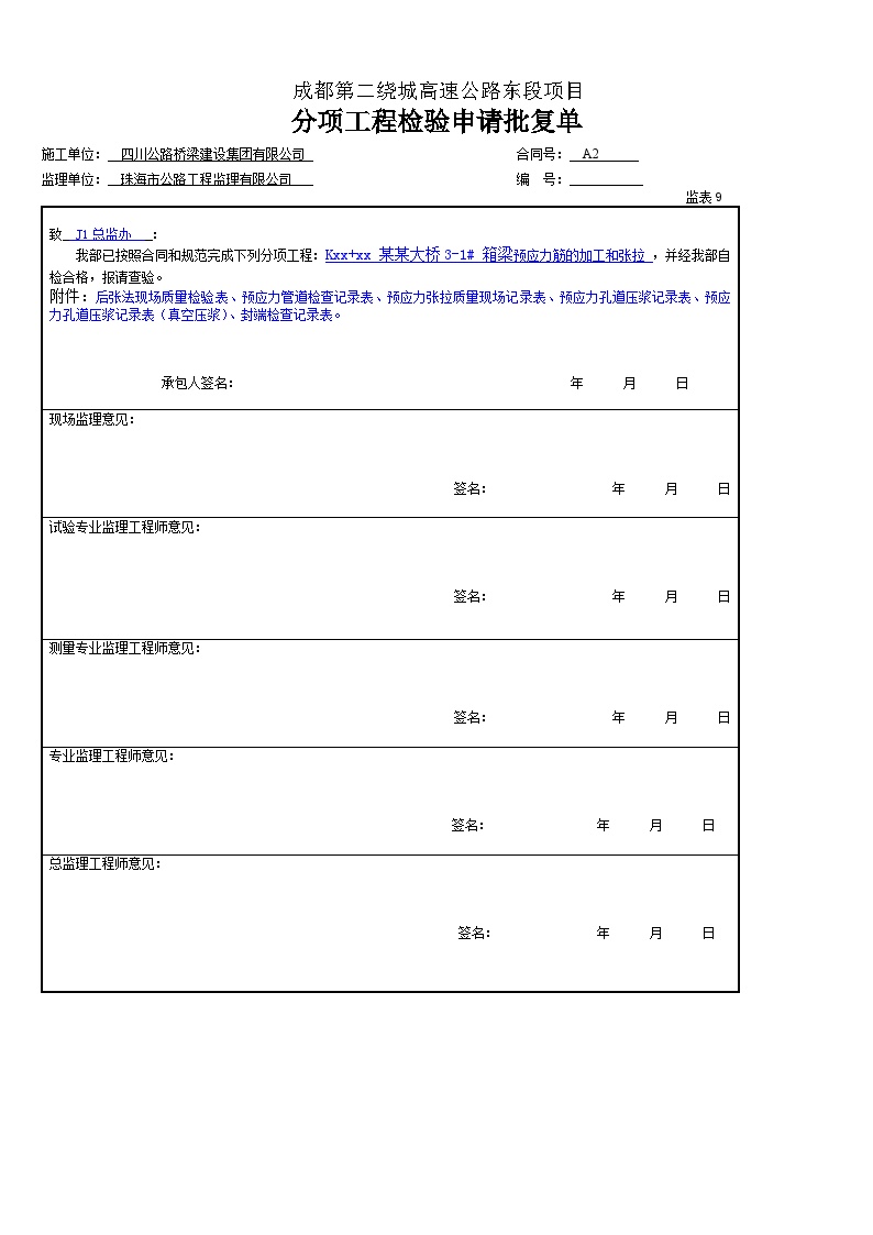 公路工程箱梁-预应力筋的加工和张拉（后张法）-图一