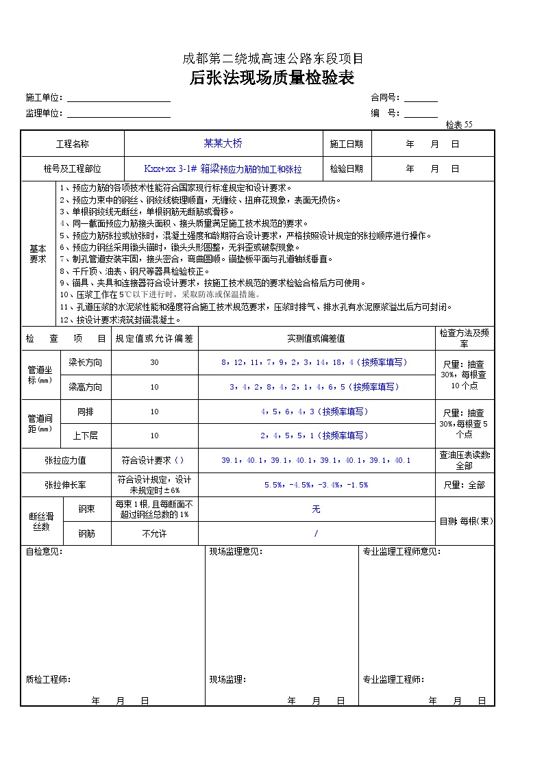 公路工程箱梁-预应力筋的加工和张拉（后张法）-图二