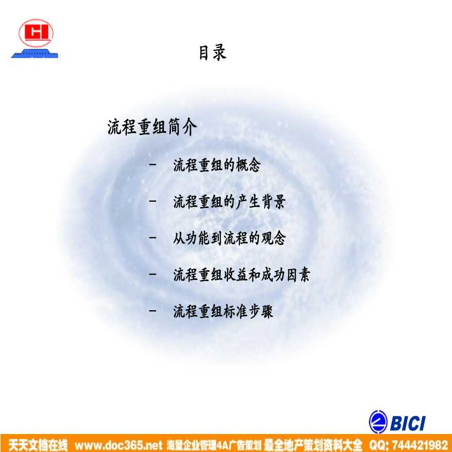 海问—广州杰赛—培训材料3-流程重组 (2)-图二