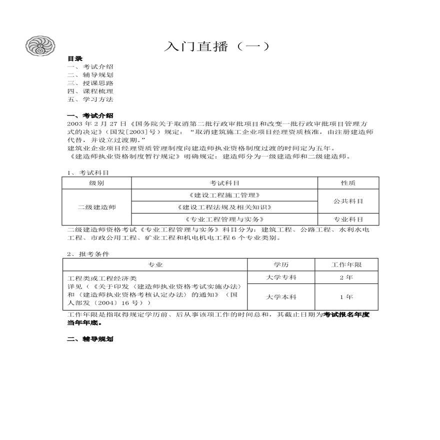 二建考试资料2024版-1-周军-入门直播（一）-图一