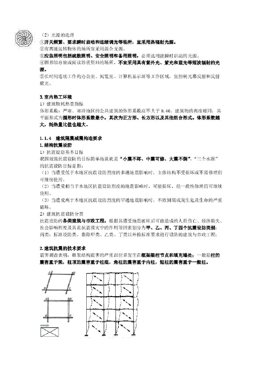 二建考试资料2024版-2-徐云博-第一篇-第一章-建筑设计构造要求（二）-图二