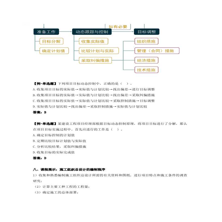 二建考试资料2024版-3-宿吉南-备考指导（三）-图二