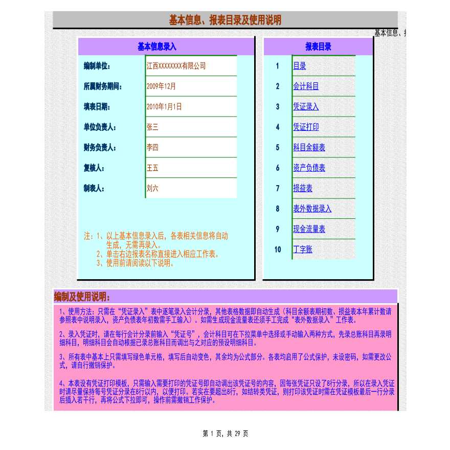 Excel财务账模板(超实用)-图一