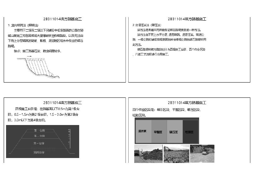 二建考试资料2B311010路基施工技术2（可打印版）-图二