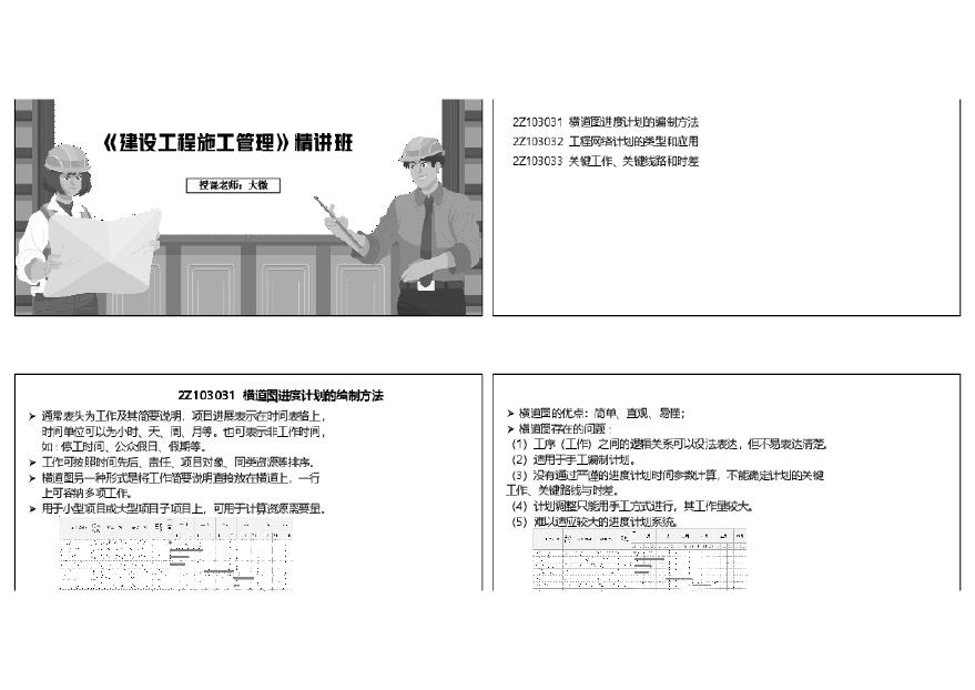 二建考试资料3134集 2Z103030 施工进度计划的编制方法 （可打印版）-图一