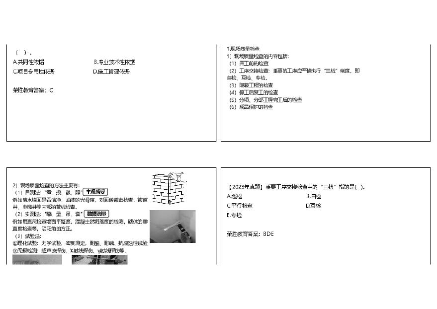 二建考试资料3940集 2Z104030 施工质量控制的内容和方法（可打印版）-图二