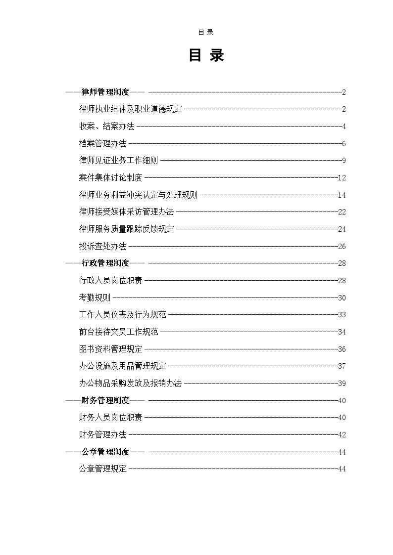 公司管理制度（适用于律师事务所）-图一