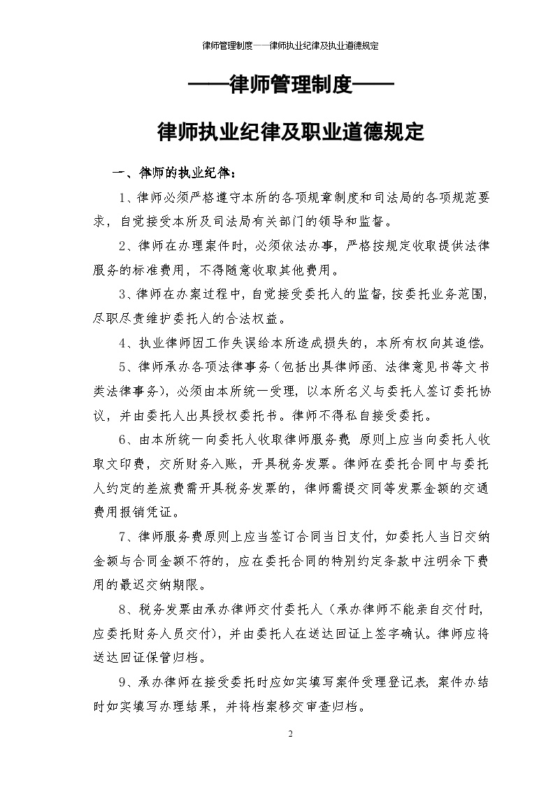 公司管理制度（适用于律师事务所）-图二