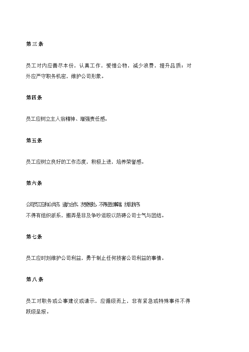 公司管理制度（适用于科技公司）-图二