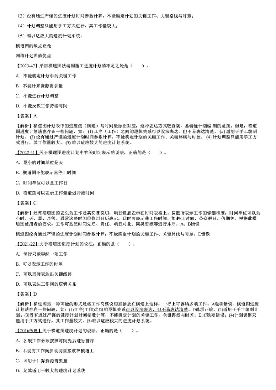 二建考试资料二建管理施工进度计划的编制方法-图二