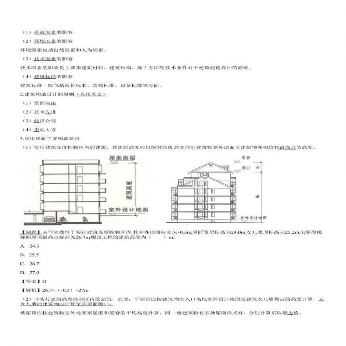 二建考试资料建筑设计构造要求（二）_图1