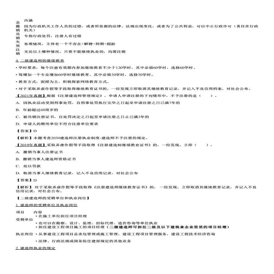 二建考试资料建造师注册执业制度-图二