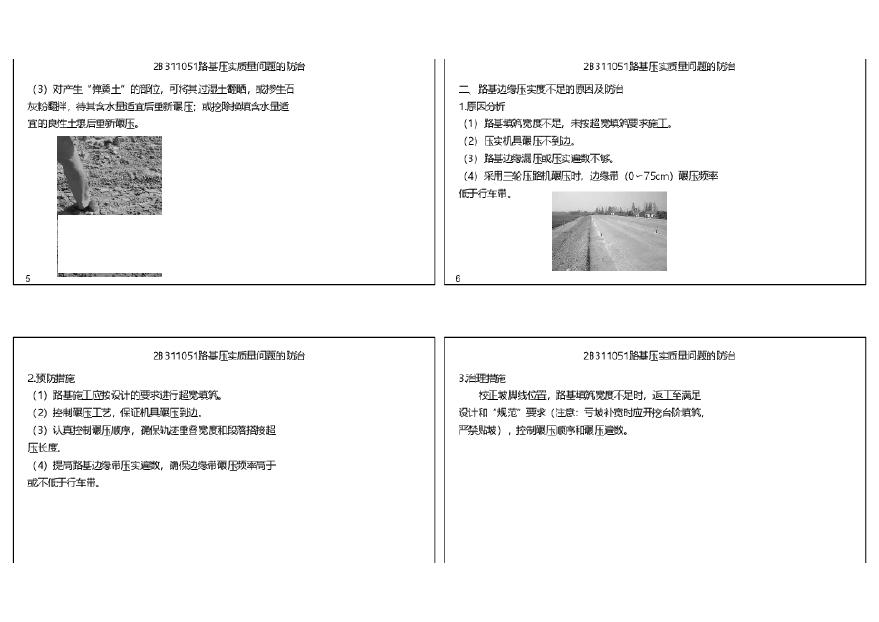 二建考试资料视频19—20集2B311050路基工程质量通病及防治措施（可打印版）-图二