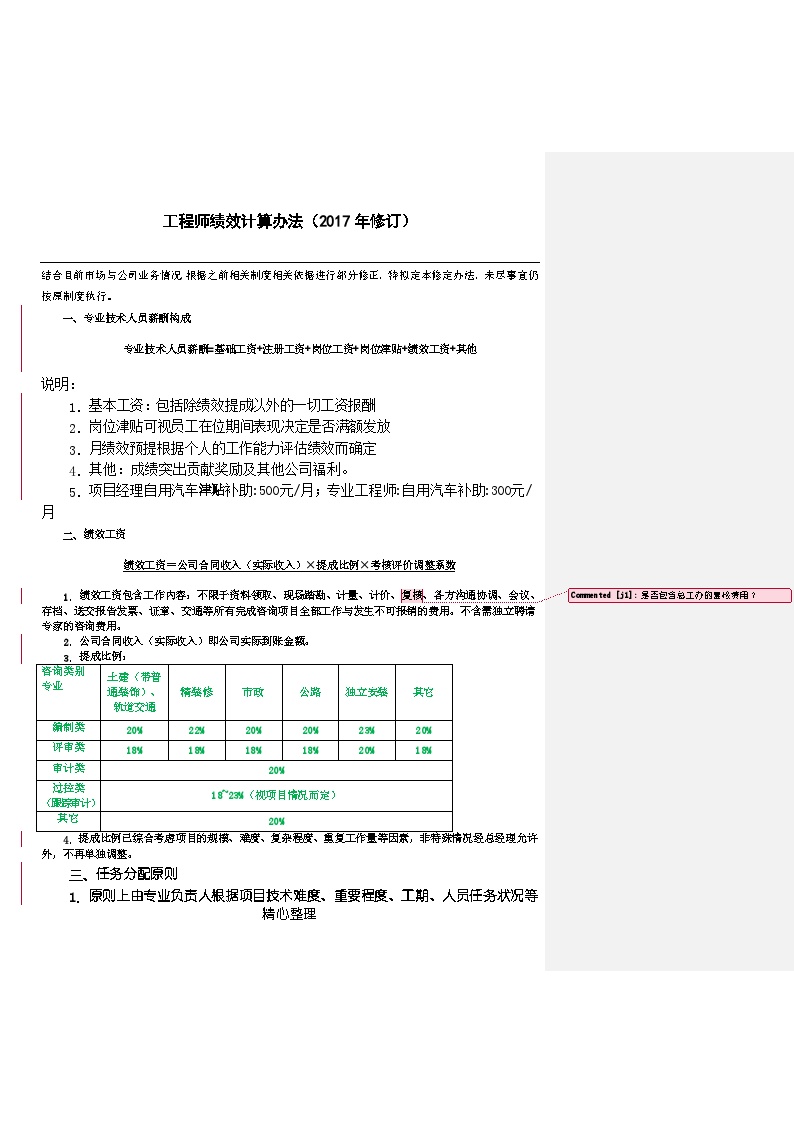 造价咨询公司绩效提成方法-图一