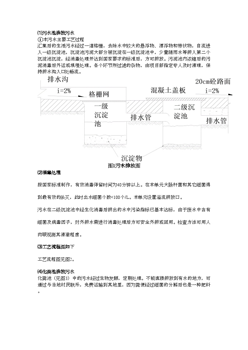 施工项目污水排放方案3241654-图二