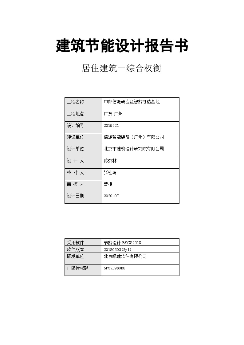 A栋住宅建筑节能设计报告书-图一