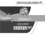 建筑房地产PPT模板 (7)图片1