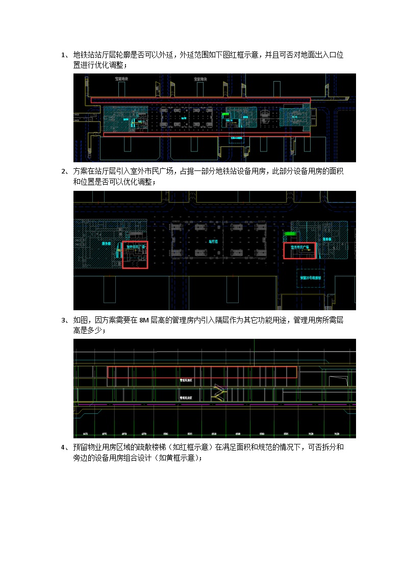 清水河TOD项目提地铁条件说明-图一