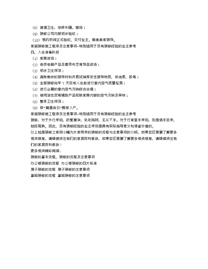 【装修行业口播文案】家庭装修需要什么工序？装修的流程与注意事项-图二