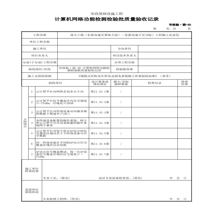 市政验·弱-30 计算机网络功能检测检验批质量验收记录-图一