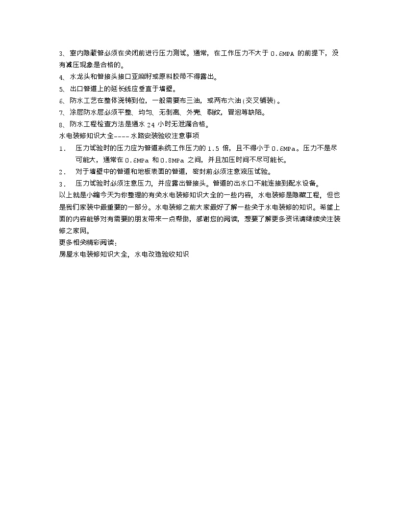 【装修行业口播文案】水电装修知识大全，水电安装验收注意事项-图二