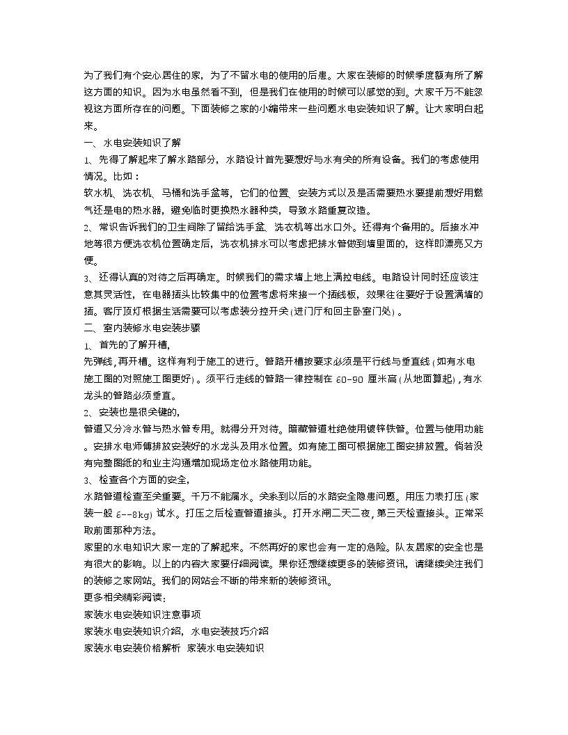 【装修行业口播文案】水电安装知识了解 室内装修水电安装步骤-图一