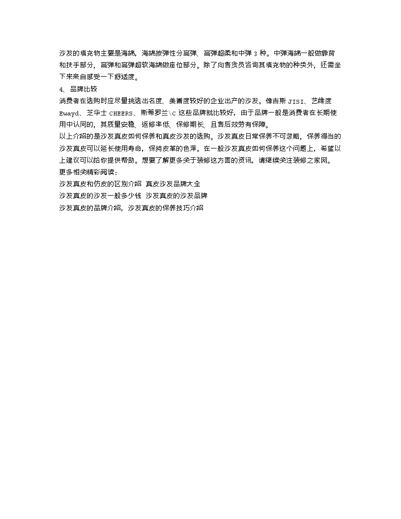 【装修行业口播文案】沙发真皮如何保养 真皮沙发怎么挑选-图二