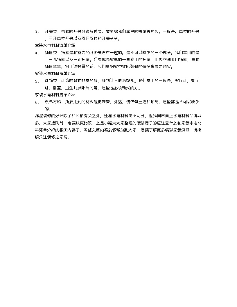 【装修行业口播文案】装修房子的应注意什么 家装水电材料清单介绍-图二