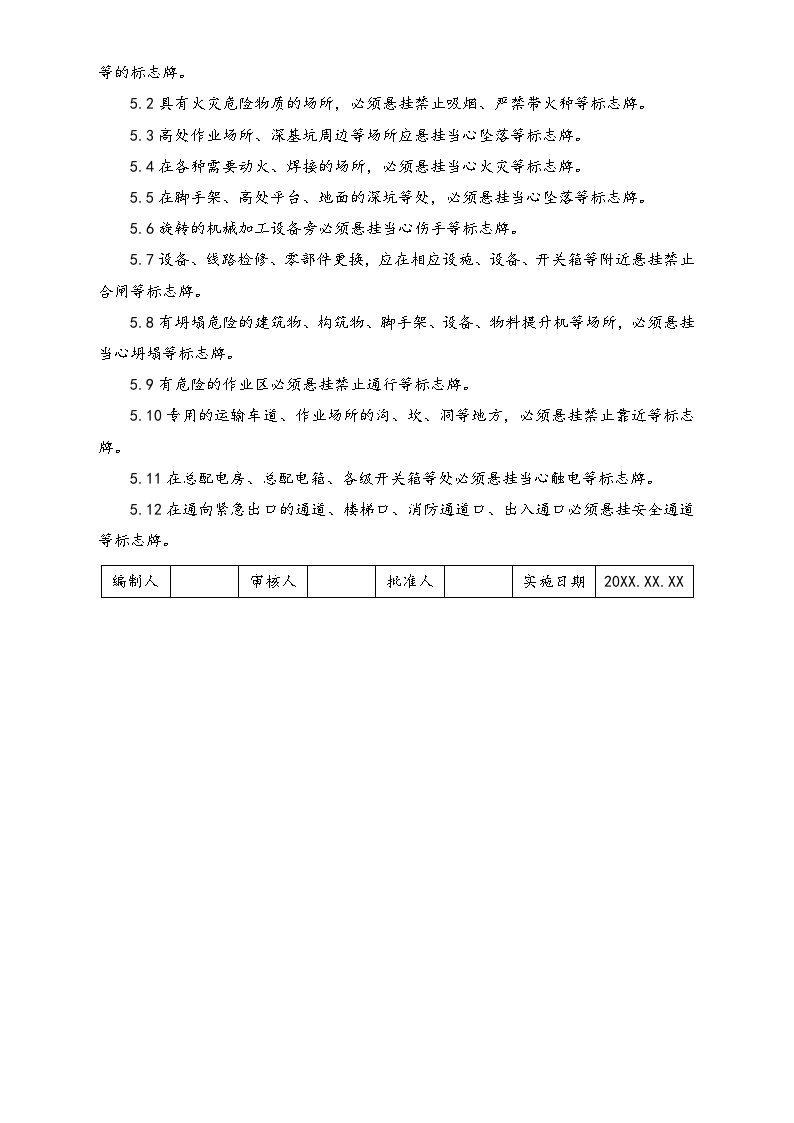 【综合安全】安全警示标志和安全防护管理制度-图二