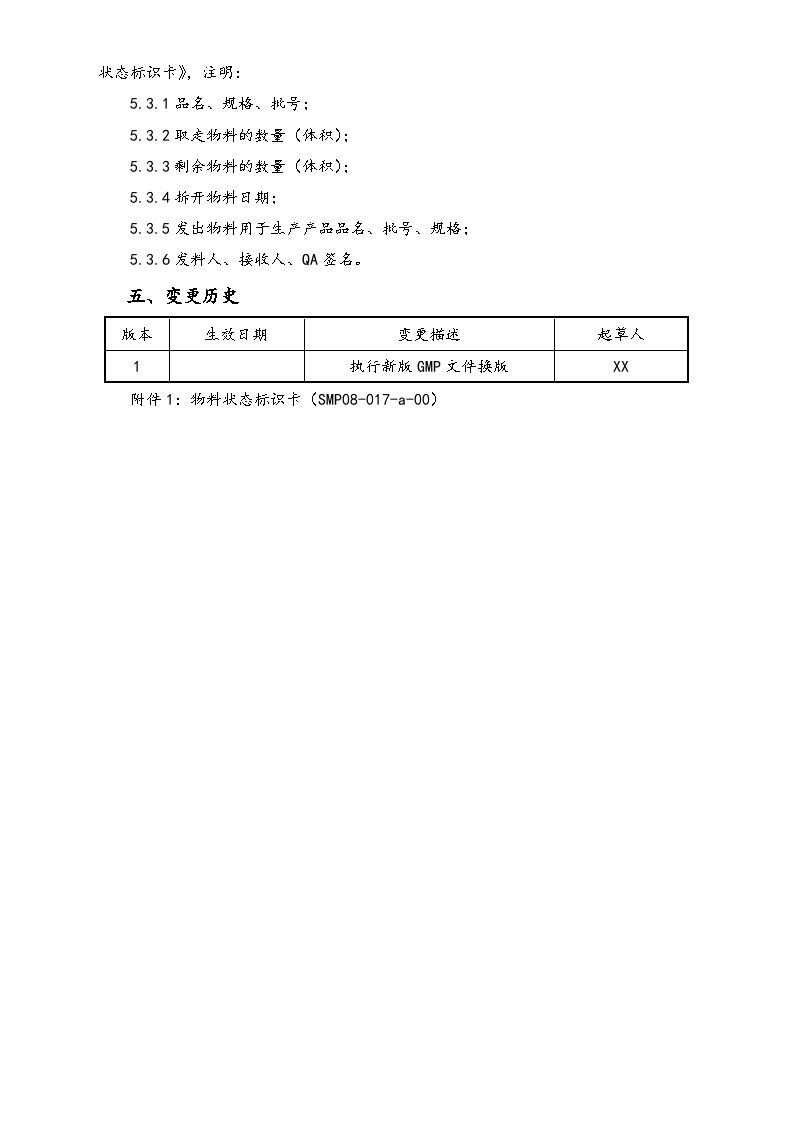 【行业案例】XX公司领料管理规程-图二
