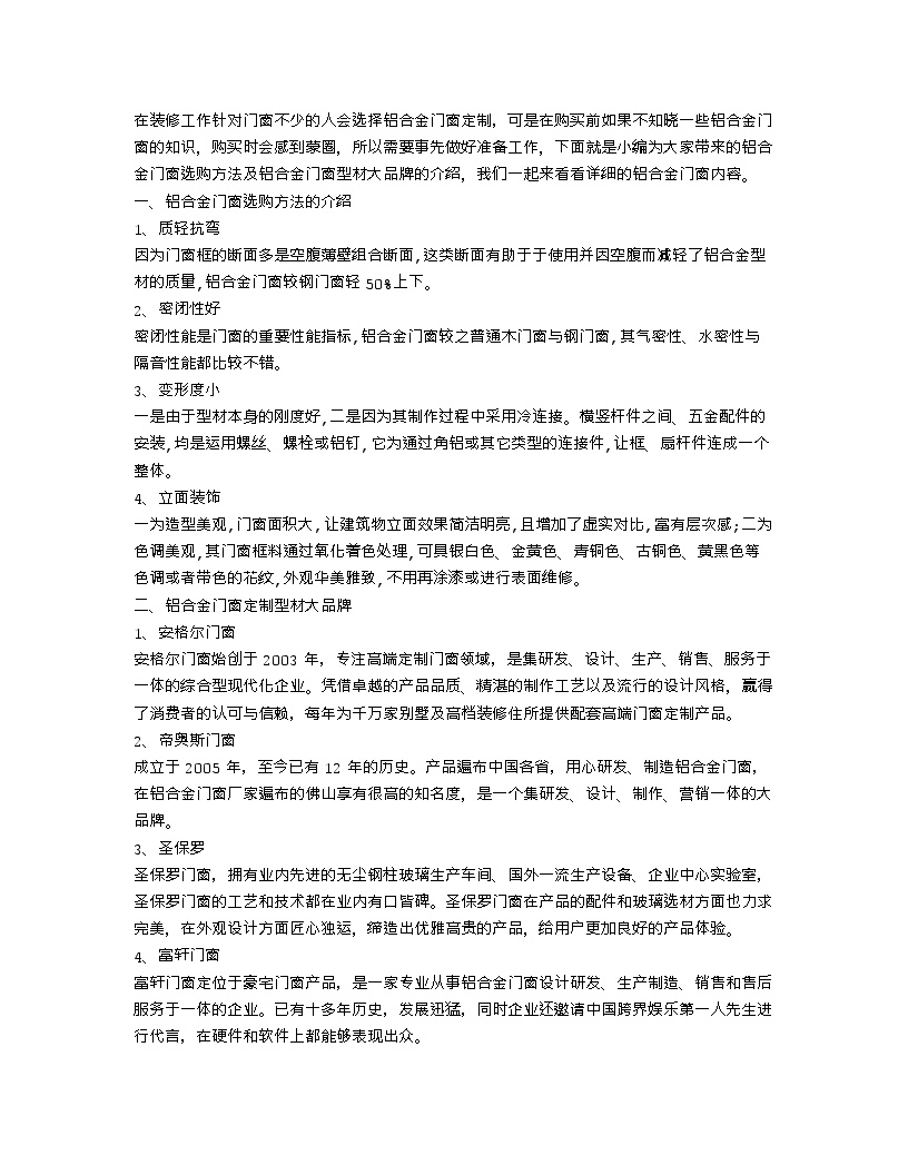 【装修行业口播文案】铝合金门窗定制 铝合金门窗型材大品牌-图一