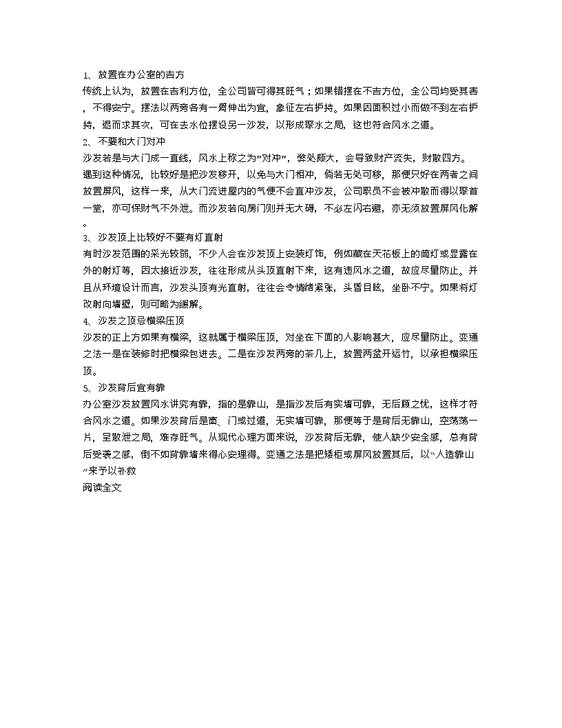 【装修行业口播文案】风水学上，办公室沙发的位置摆放风水是很重要的环节-图一