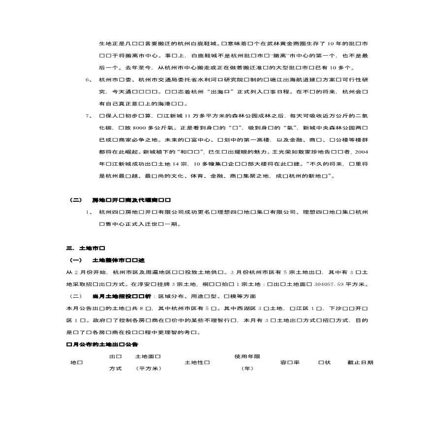 浙江中原2005年3月资料.pdf-图二