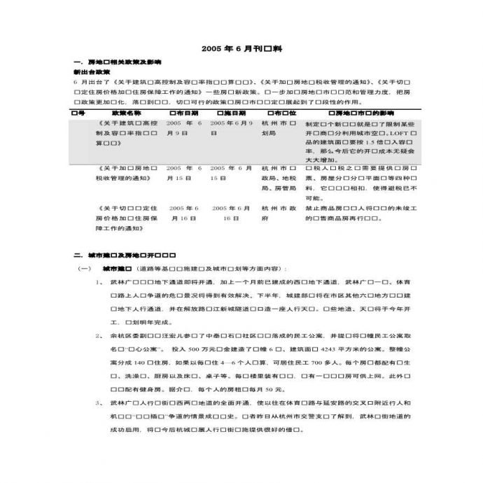 中原浙江2005年6月资料.pdf_图1