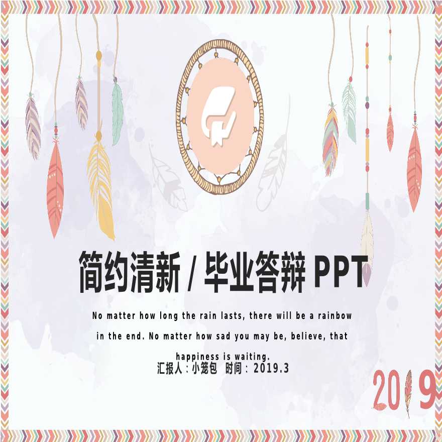 各高校专业毕业精选答辩PPT (27).pptx-图一