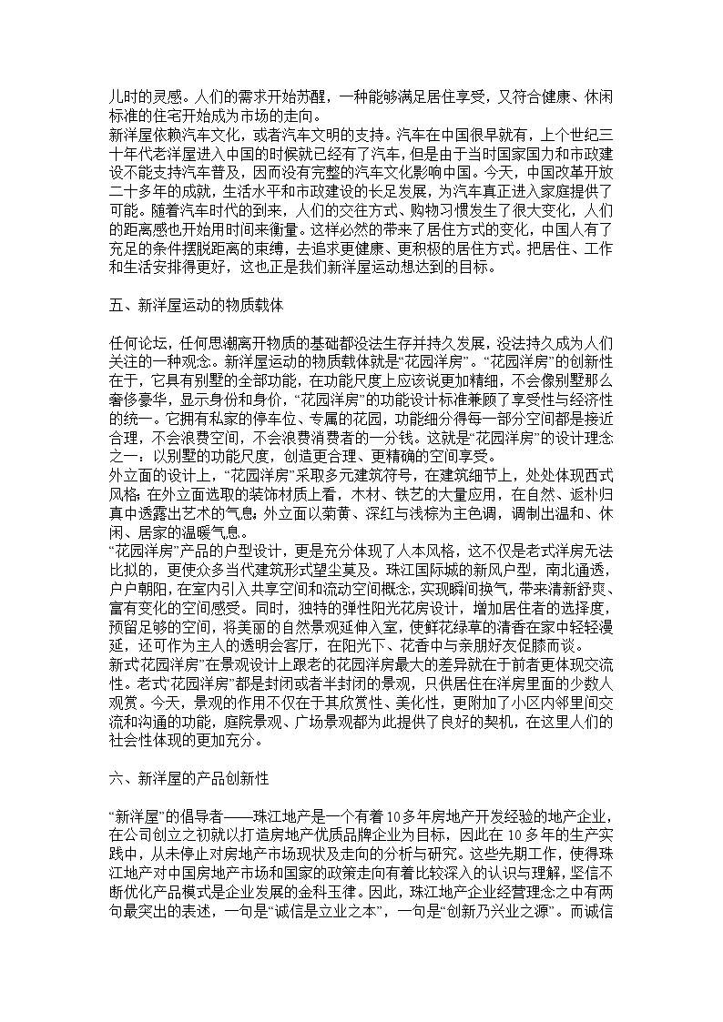 珠江国际城的营销思路——“新洋屋运动”.doc-图二