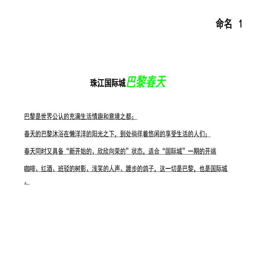 珠江国际城前策、定位及推广（第三）.ppt-图二